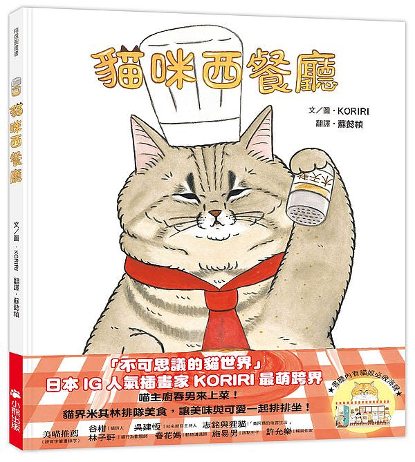 貓咪西餐廳(隨書附贈貓奴必收書腰海報)
