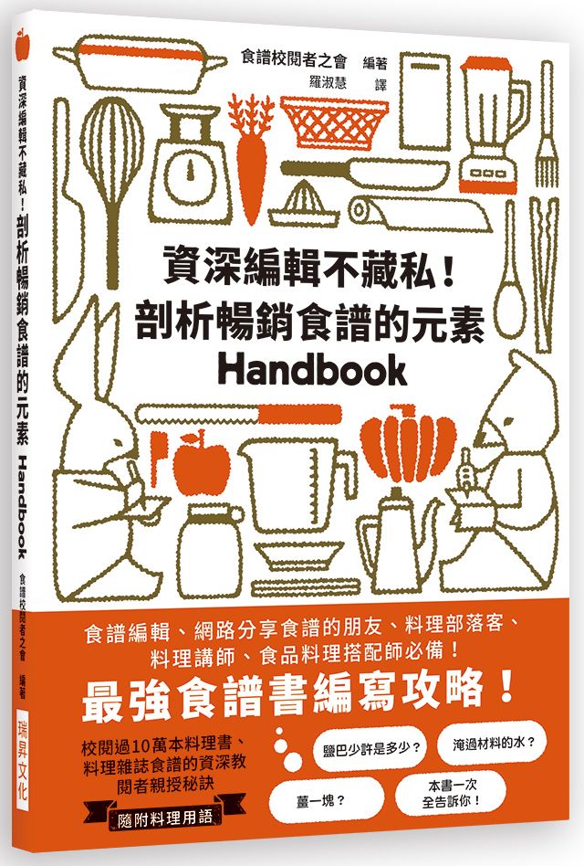 資深編輯不藏私!剖析暢銷食譜的元素
