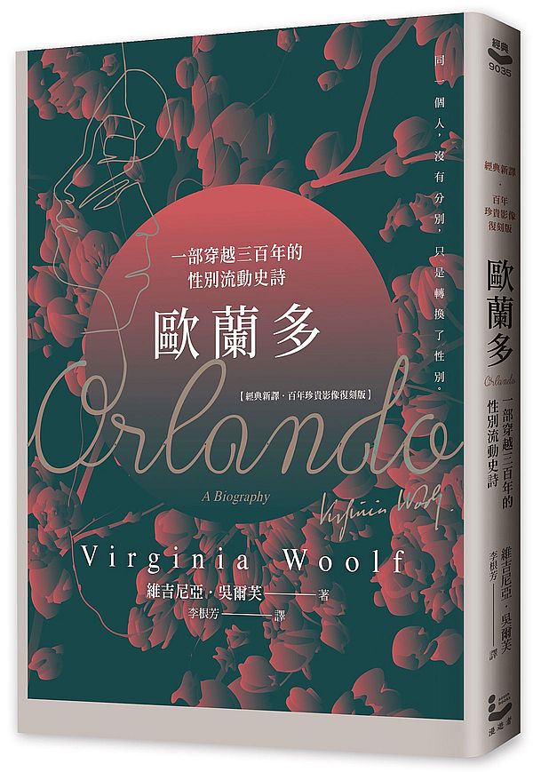 歐蘭多【經典新譯.百年珍貴影像復刻版】:一部穿越三百年的性別流動史詩
