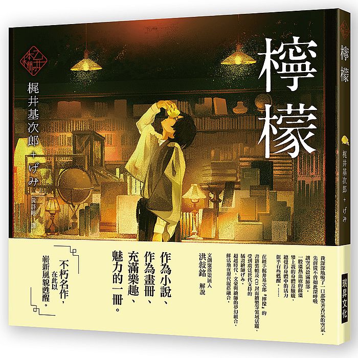 《乙女本棚》~檸檬