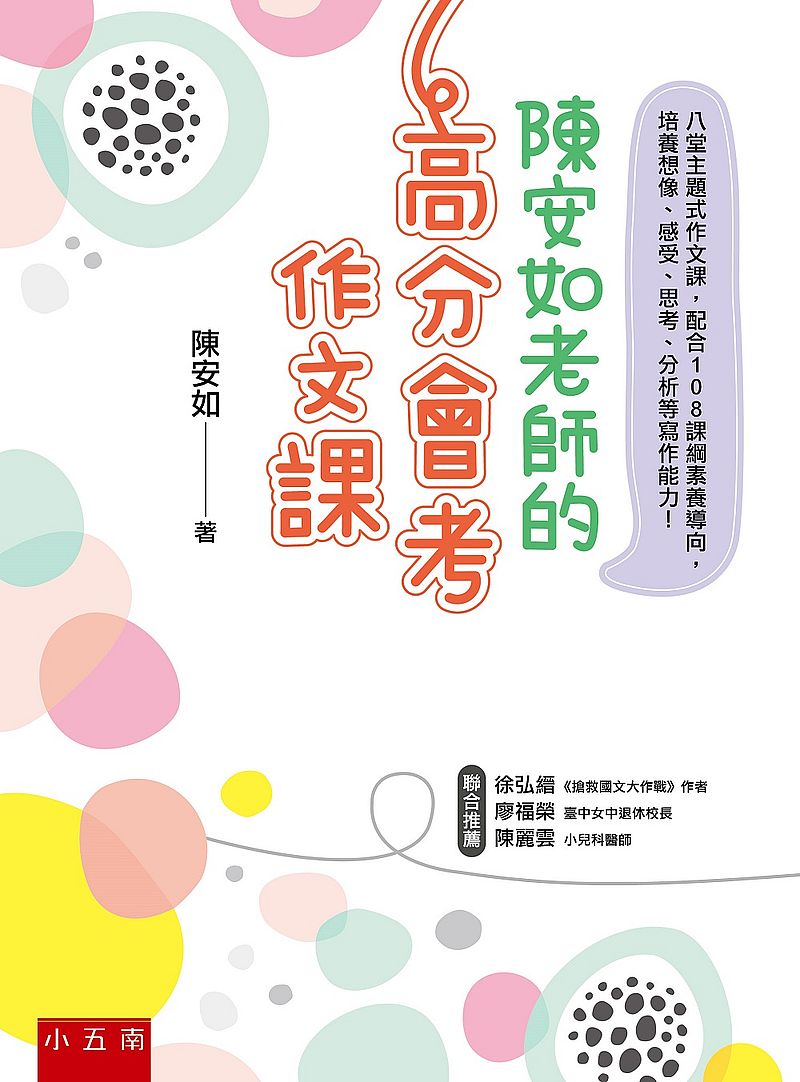 陳安如老師的高分會考作文課