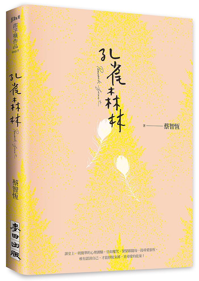 孔雀森林(新版)