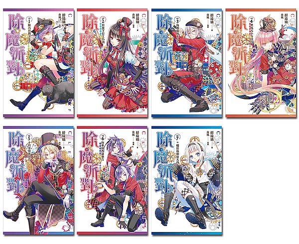 除魔派對(1-7)完