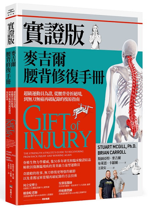實證版麥吉爾腰背修復手冊
