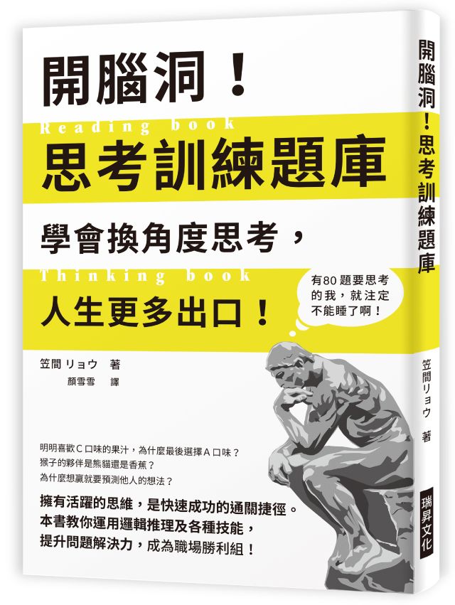 開腦洞!思考訓練題庫