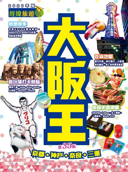 大阪王(2020年版)