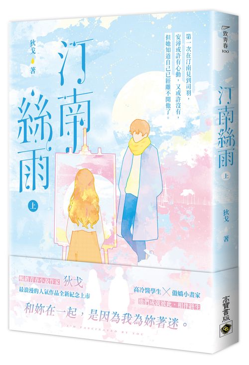汀南絲雨(上)