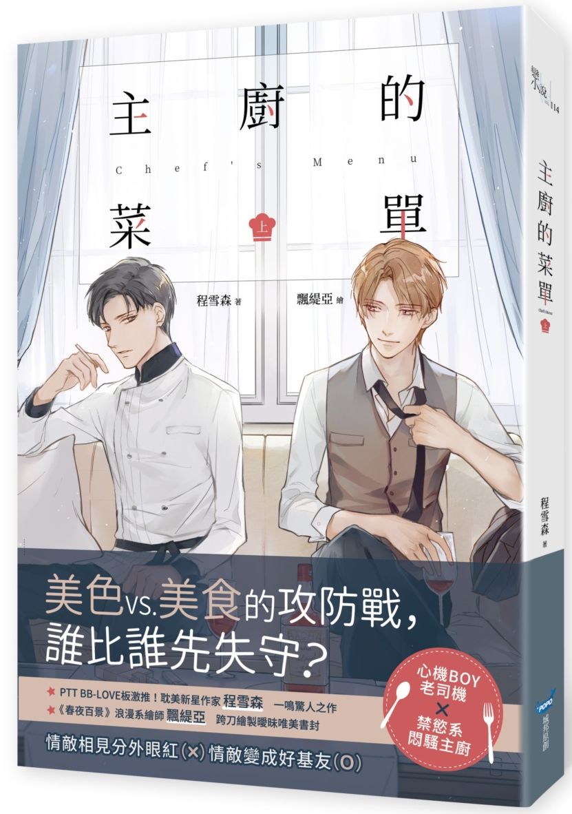 主廚的菜單(上)