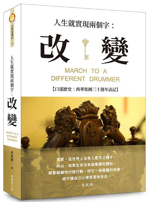 人生就實現兩個字:改變