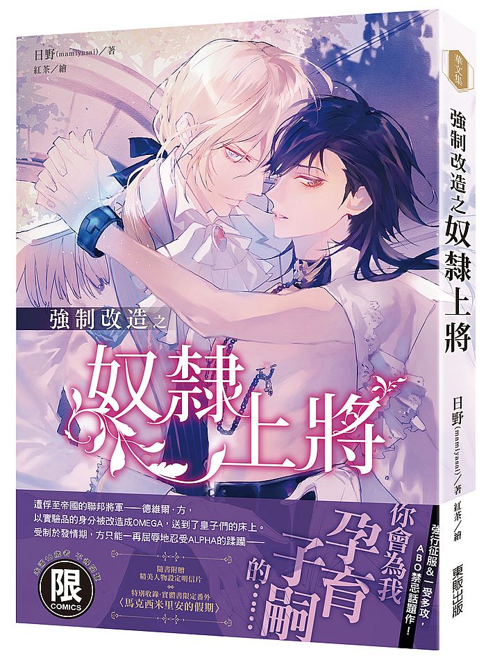 (限)強制改造之奴隸上將