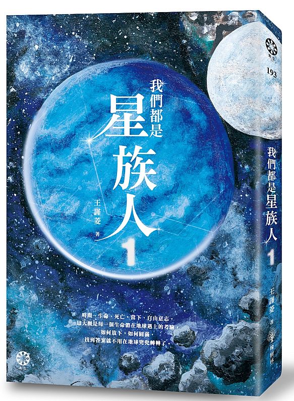 我們都是星族人1