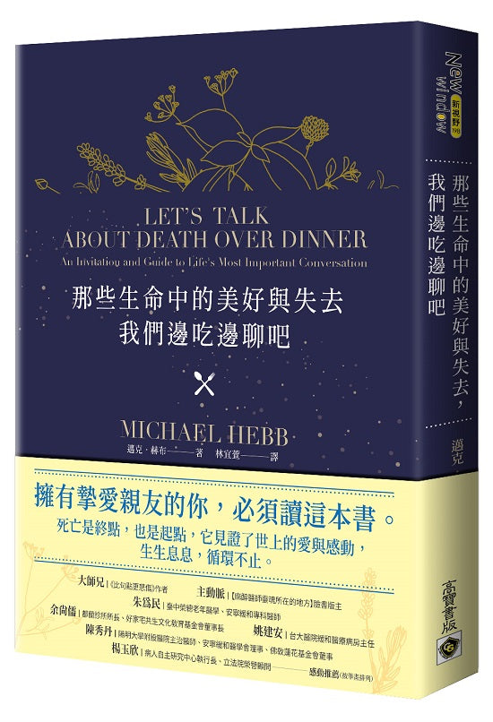 那些生命中的美好與失去,我們邊吃邊聊吧