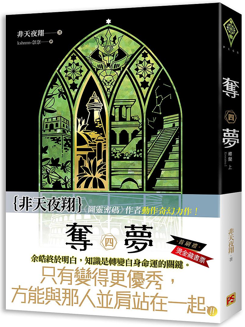 奪夢四樓蘭上