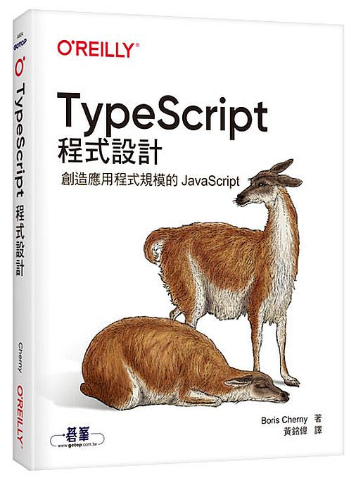 TypeScript 程式設計