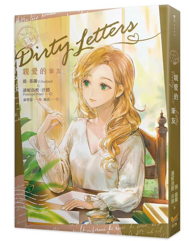 信箋傳情系列親愛的筆友