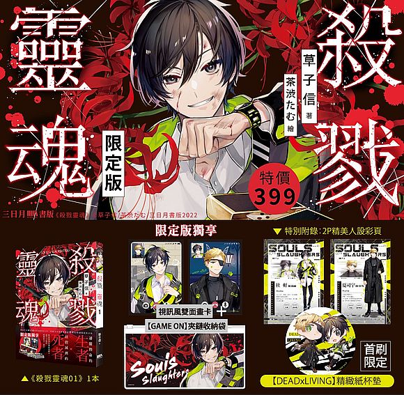 殺戮靈魂01【限定版】