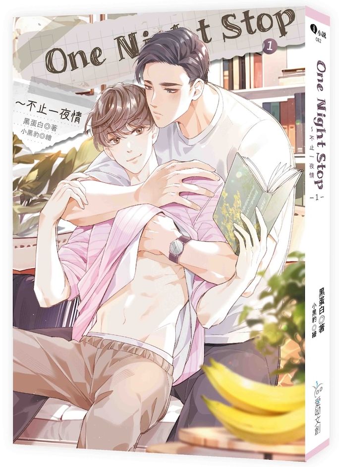 One Night Stop~不止一夜情 1