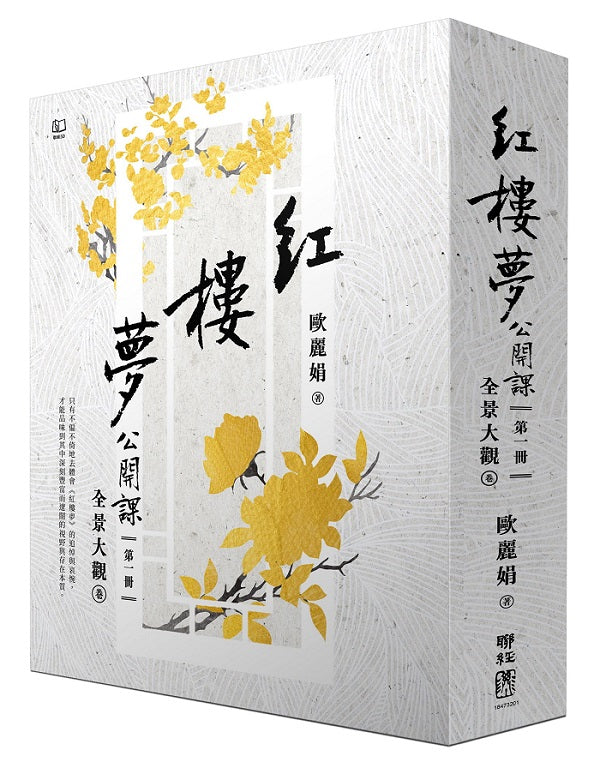 紅樓夢公開課(一):全景大觀卷