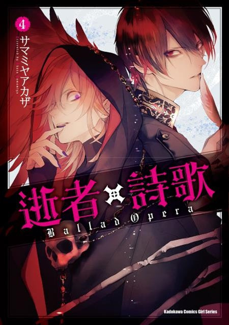 逝者╳詩歌 Ballad Opera(4)