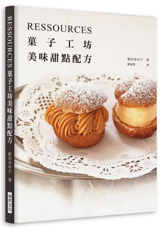 RESSOURCES果子工坊美味甜點配方