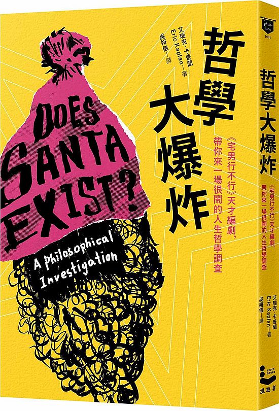 哲學大爆炸:《宅男行不行》天才編劇,帶你來一場很鬧的人生哲學調查