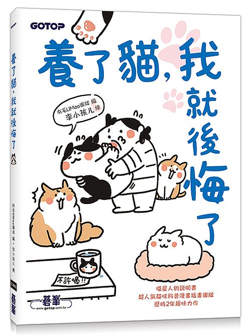 養了貓,我就後悔了