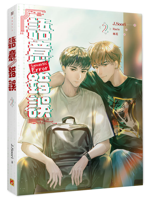 語意錯誤2