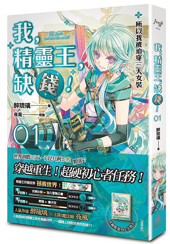 我,精靈王,缺錢!01所以我被迫穿三天女裝