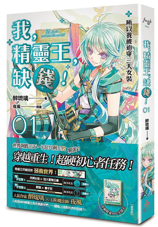 我,精靈王,缺錢!01所以我被迫穿三天女裝