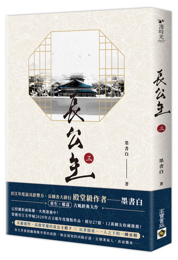長公主(三)