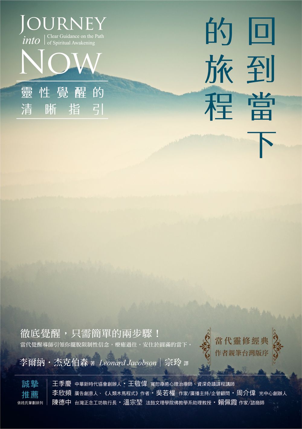 回到當下的旅程:靈性覺醒的清晰指引