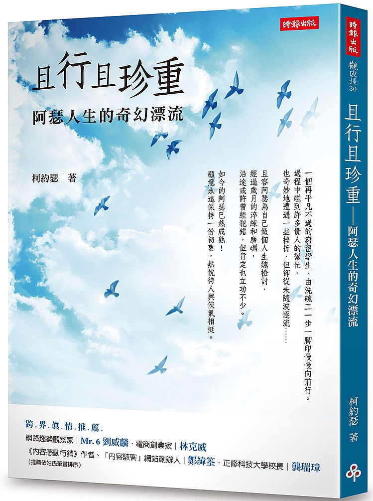 且行且珍重:阿瑟人生的奇幻漂流