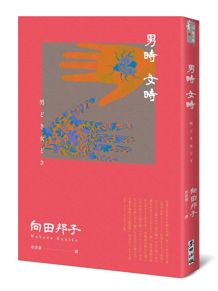 男時女時