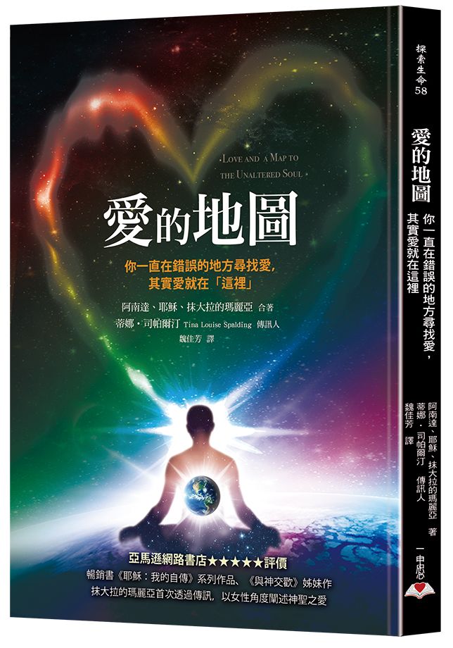 愛的地圖:你一直在錯誤的地方尋找愛,其實愛就在這裡