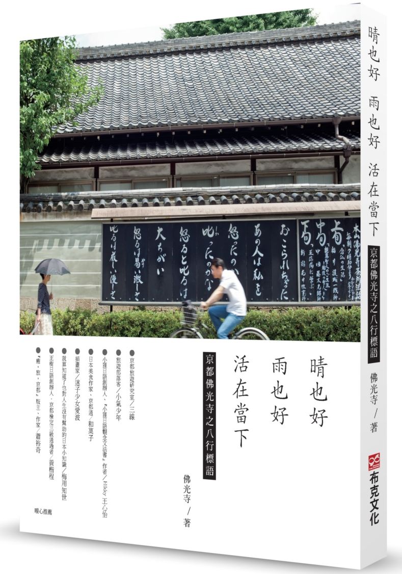 晴也好 雨也好 活在當下