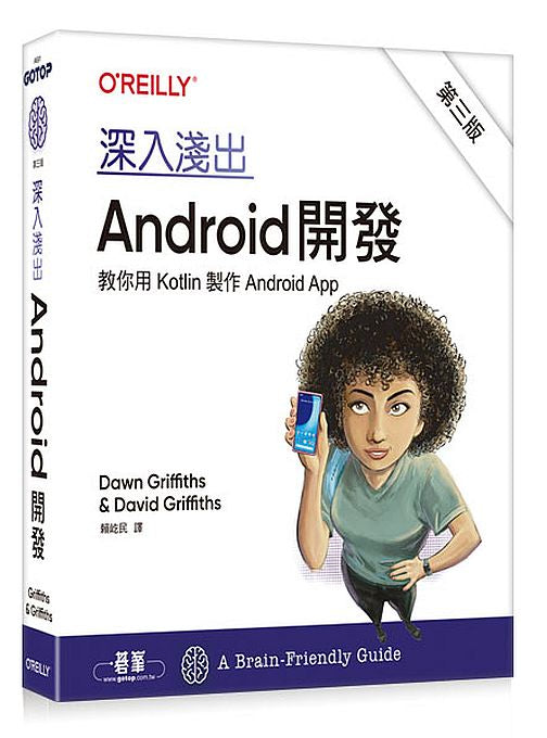 深入淺出 Android 開發 第三版