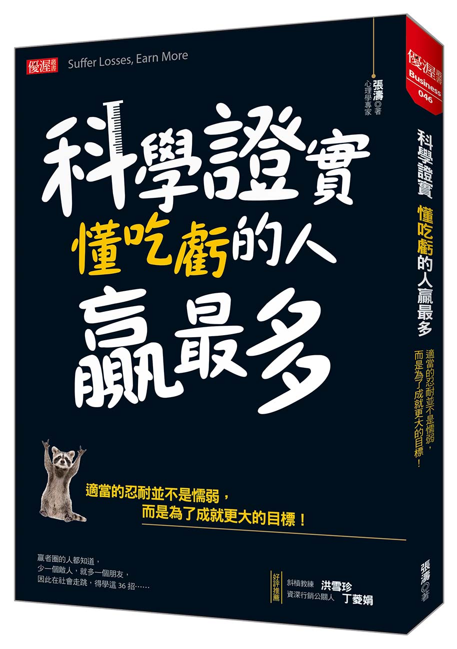 科學證實懂吃虧的人贏最多:適當的忍耐並不是懦弱,而是為了成就更大的目標!