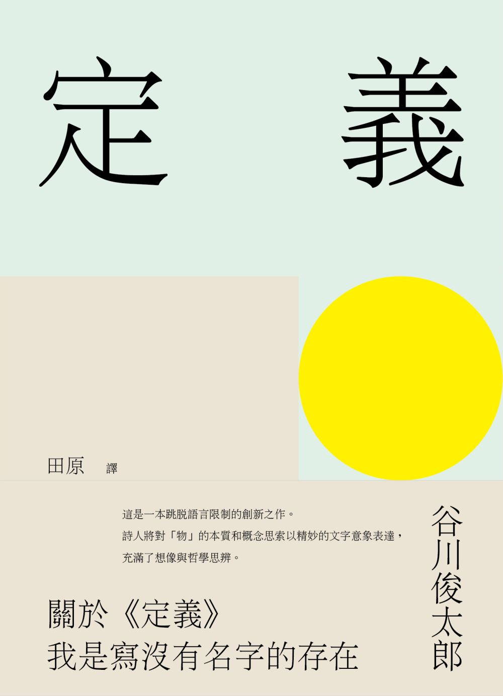 定義