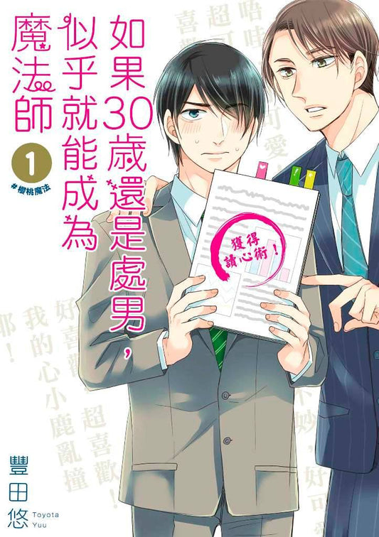 如果30歲還是處男,似乎就能成為魔法師(1)
