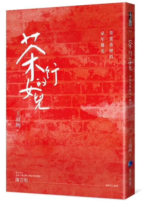 茶行的女兒(新版)