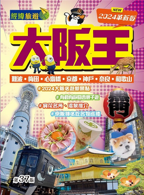 大阪王(2024革新版)