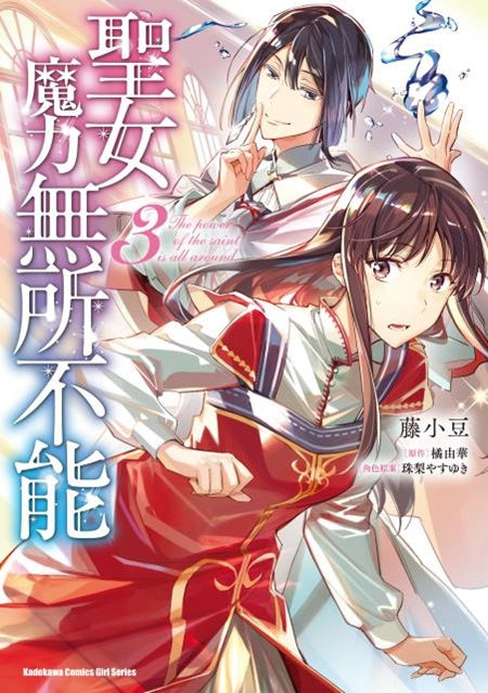 聖女魔力無所不能(3)漫畫