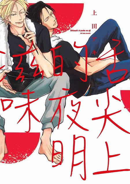 舌尖上的夜明滋味(全)