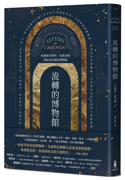 流轉的博物館:收藏歷史塵埃、家族命運與珍貴回憶的博物館