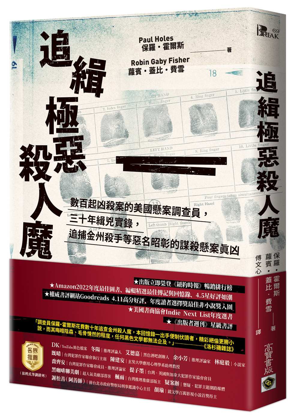 追緝極惡殺人魔:數百起凶殺案的美國懸案調查員,三十年緝兇實錄,追捕金州殺手等惡名昭彰的謀殺懸案真凶