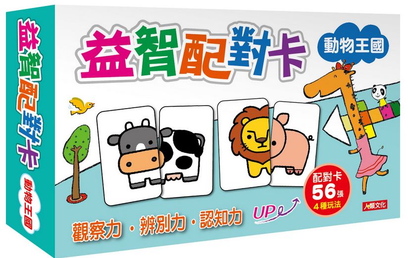 益智配對卡:動物王國