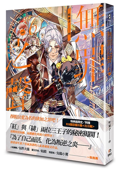 無罪之聲6(首刷特典版)