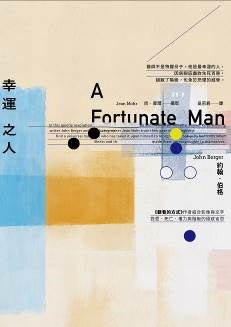 幸運之人(《觀看的方式》作者結合影像與文字,對愛、死亡、權力與階級的極致省思)