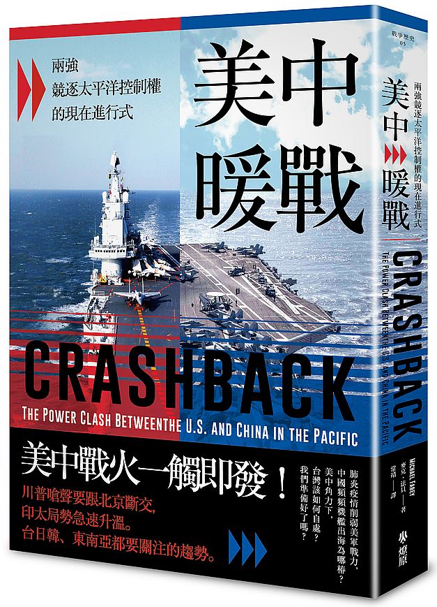 美中暖戰:兩強競逐太平洋控制權的現在進行式