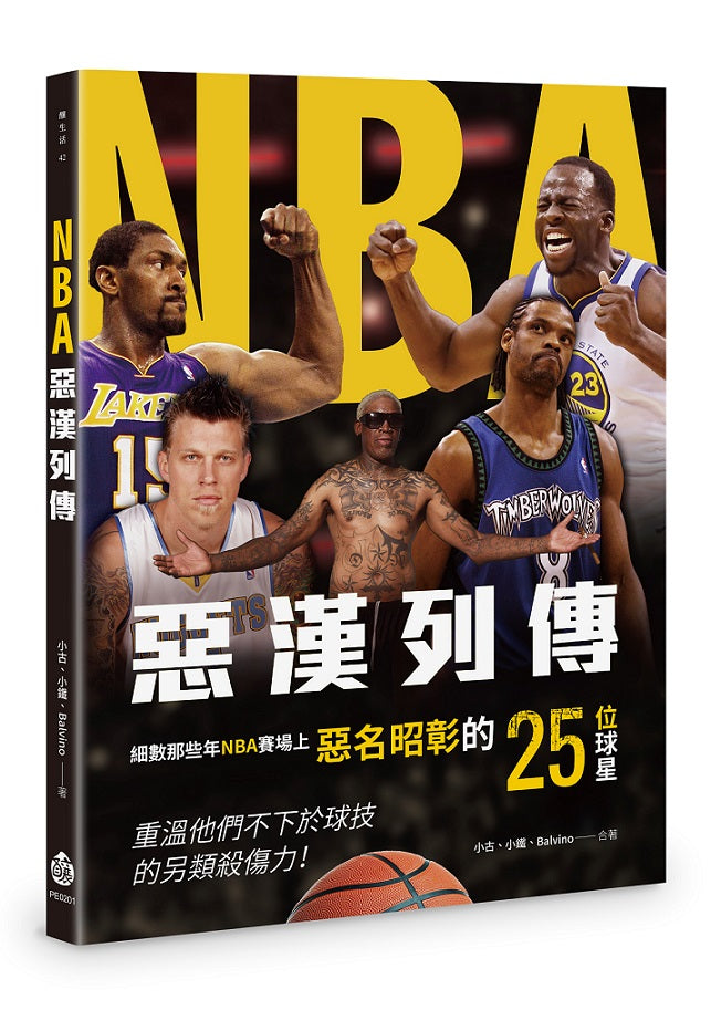 NBA 惡漢列傳